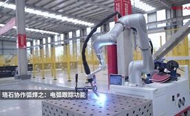 im电竞协作焊接机器人之电弧跟踪功能